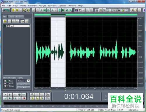 Cool Edit Pro如何复制、粘贴音频片段