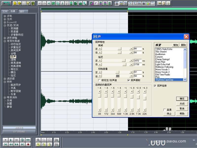 cooledit怎么给音频添加回声? cooledit回声的制作方法