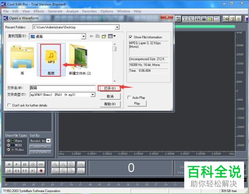 Cool Edit Pro如何复制、粘贴音频片段