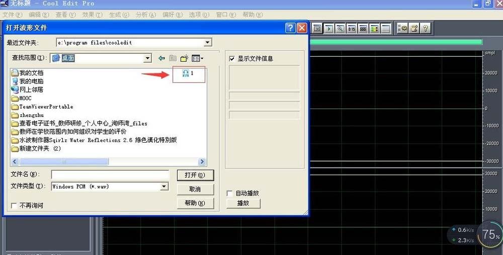 cool edit pro音频怎么降噪? cooledit pro去噪音的教程