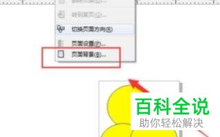 CorelDRAW如何修改文件纯色背景