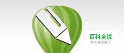 corelDRAW怎么编辑文字？