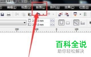 CorelDRAW如何修改文件纯色背景