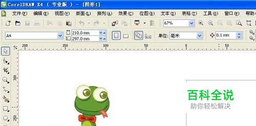 CorelDRAW中如何取消绘图区边框