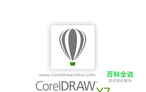CorelDRAW中制作表格效果的两种方法（一）