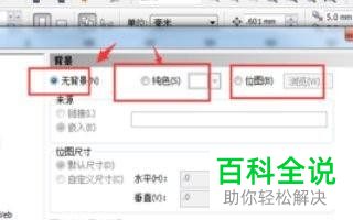 CorelDRAW如何修改文件纯色背景
