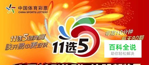 彩票11选5的购买方法