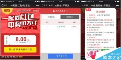 彩票宝一起圈红包中奖过大年活动 微信100%送最少60-180元彩金(可提现)