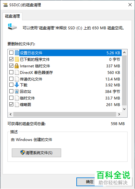C盘的内存空间不足怎么进行清理