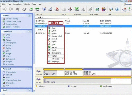 磁盘管理工具Acronis Disk Director Suite重新调整分区大小教程