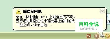 C盘空间不足怎么办_怎么清理C盘