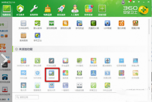 c盘空间满了怎么办?360安全卫士清理c盘图文步骤