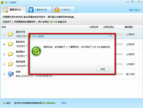 c盘空间满了怎么办?360安全卫士清理c盘图文步骤