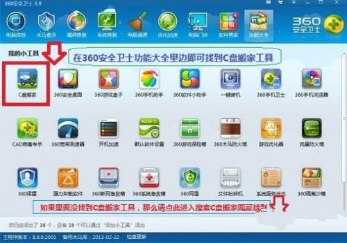 C盘快满了怎么办?