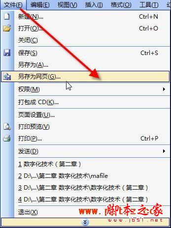从ppt文件中导出声音和图片文件的详细方法(图文教程)
