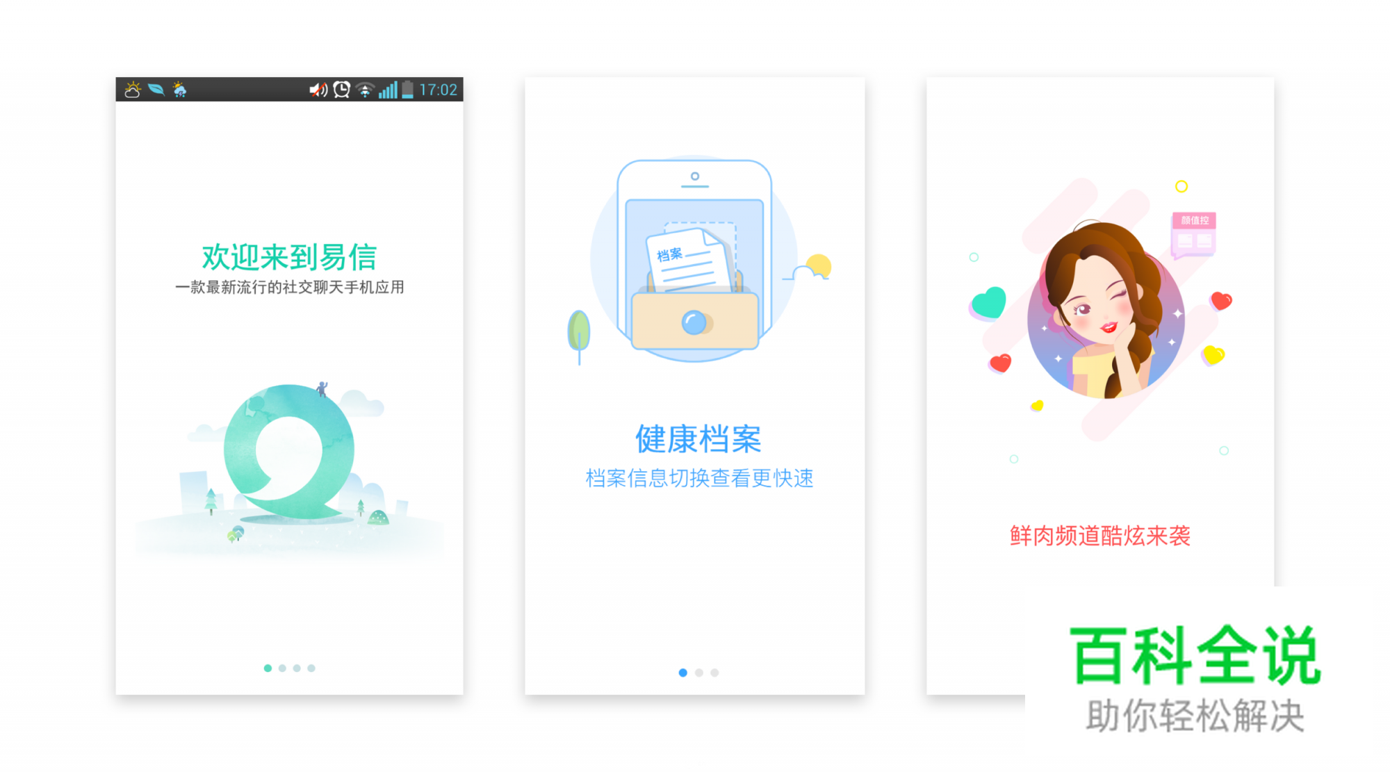 产品设计中「引导页」的相关思考