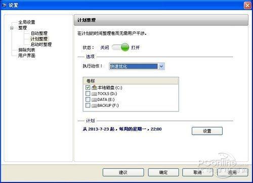 磁盘碎片整理Smart Defrag实测