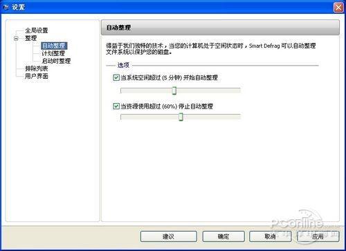 磁盘碎片整理Smart Defrag实测