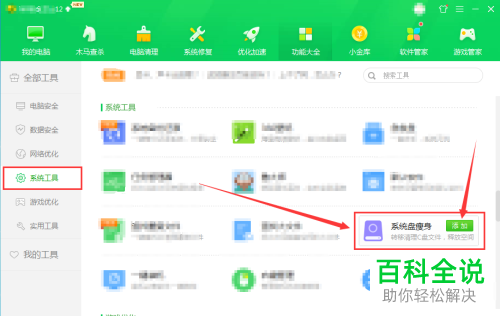 C盘中怎样搬移软件应用？