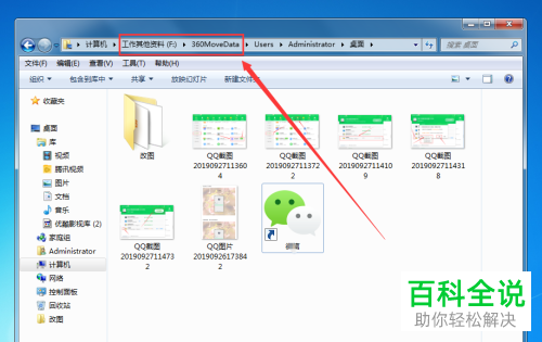 C盘中怎样搬移软件应用？