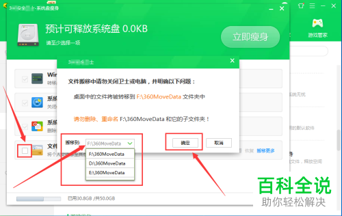 C盘中怎样搬移软件应用？