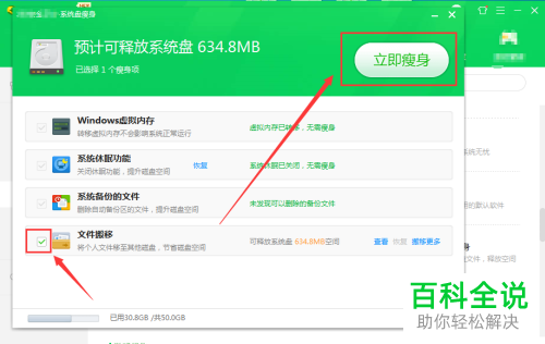 C盘中怎样搬移软件应用？