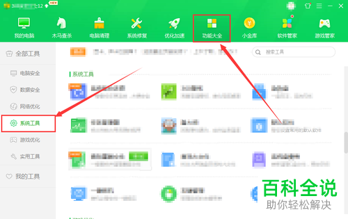 C盘中怎样搬移软件应用？