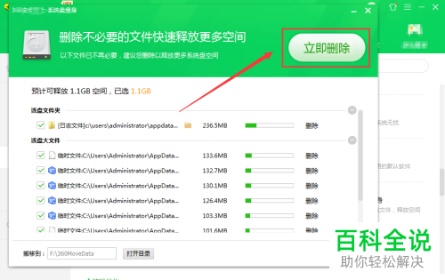C盘中怎样搬移软件应用？