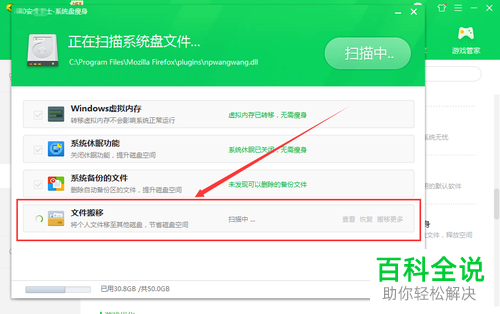 C盘中怎样搬移软件应用？
