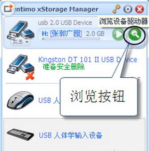 插入的USB设备多了怎么一键管理USB设备