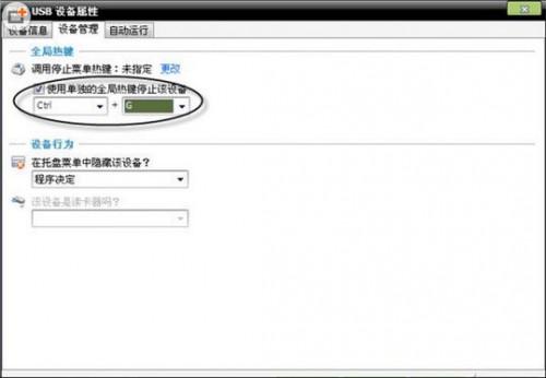 插入的USB设备多了怎么一键管理USB设备