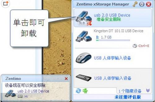 插入的USB设备多了怎么一键管理USB设备