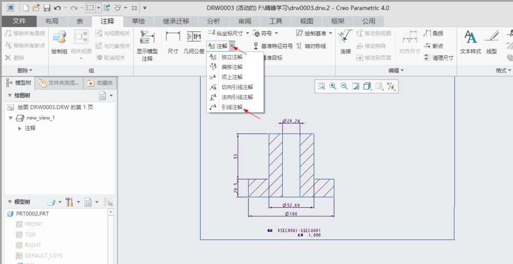 creo4.0工程图纸怎么添加引线注解?