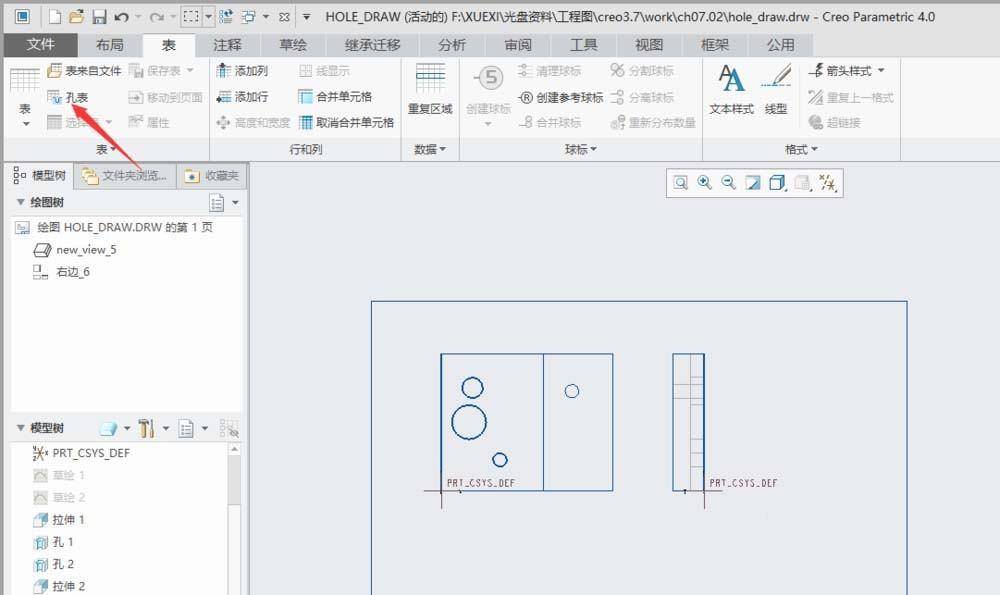creo4.0工程图怎么创建孔表?