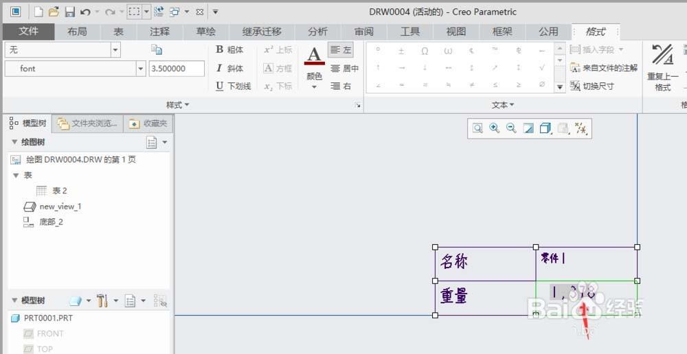 creo4.0工程图怎么添加参数?