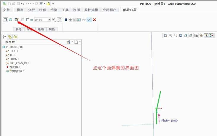 Creo怎么画弹簧模型? creo弹簧的画法