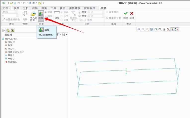 Creo怎么使用跟踪草图功能?