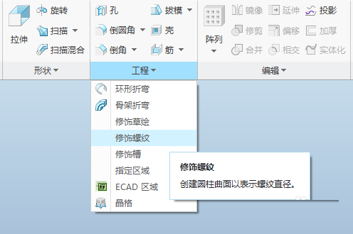 creo4.0修饰螺纹功能在哪？creo修饰螺纹怎么用?