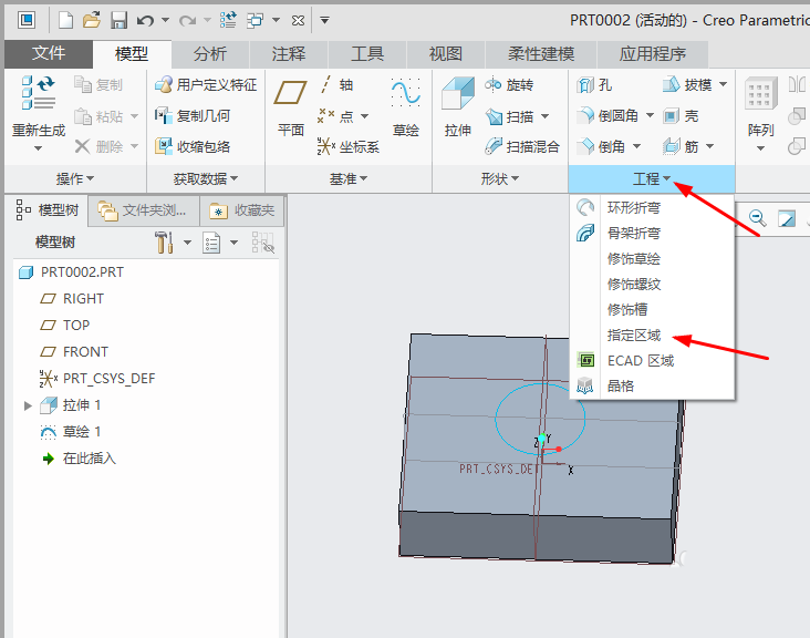 creo4.0同一曲面怎么添加两种不同的颜色?