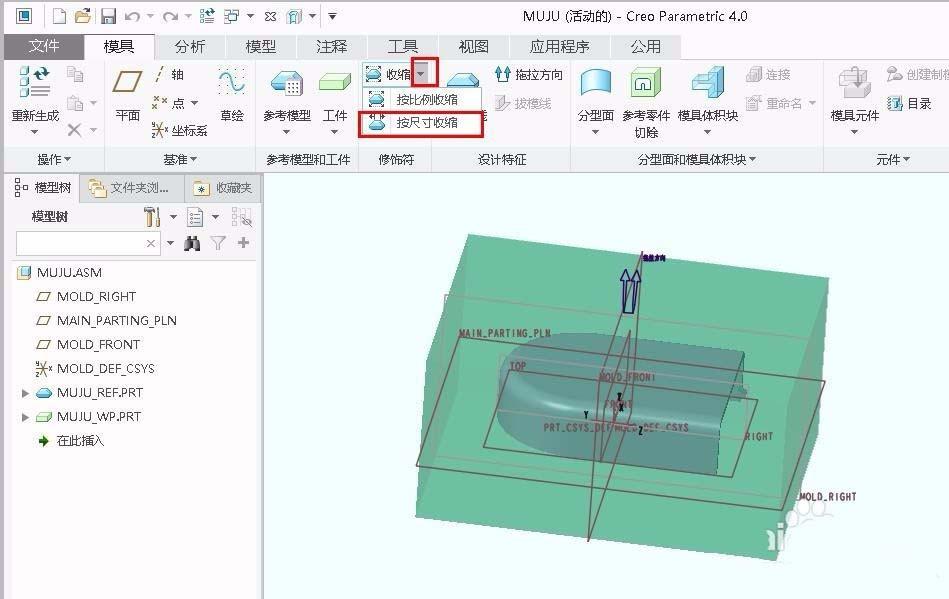creo4.0零件模型怎么设置缩放率? creo模型缩放比例的设置方法