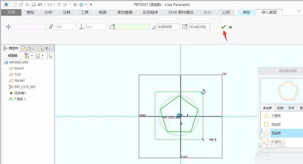 creo4.0怎么画五边形/五角星?