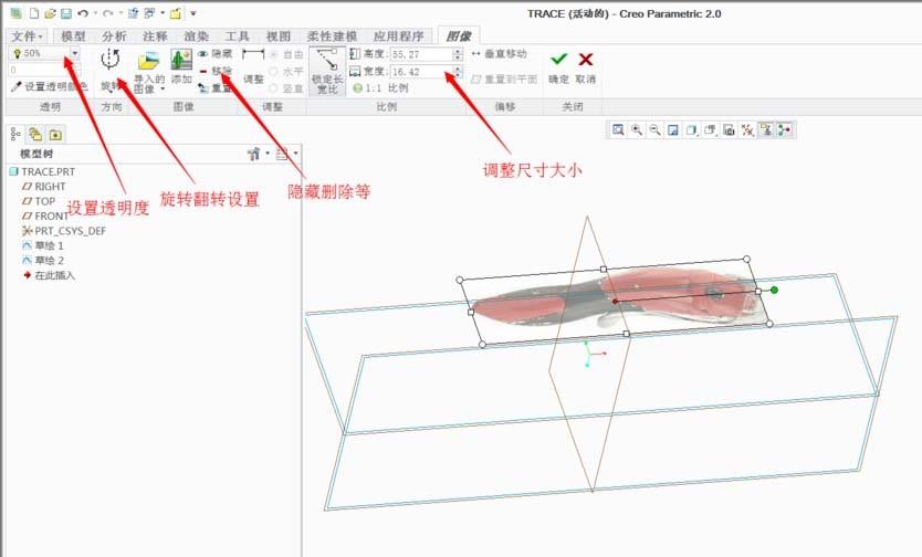 Creo怎么使用跟踪草图功能?