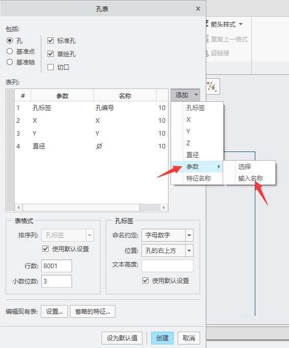 creo4.0工程图怎么创建孔表?