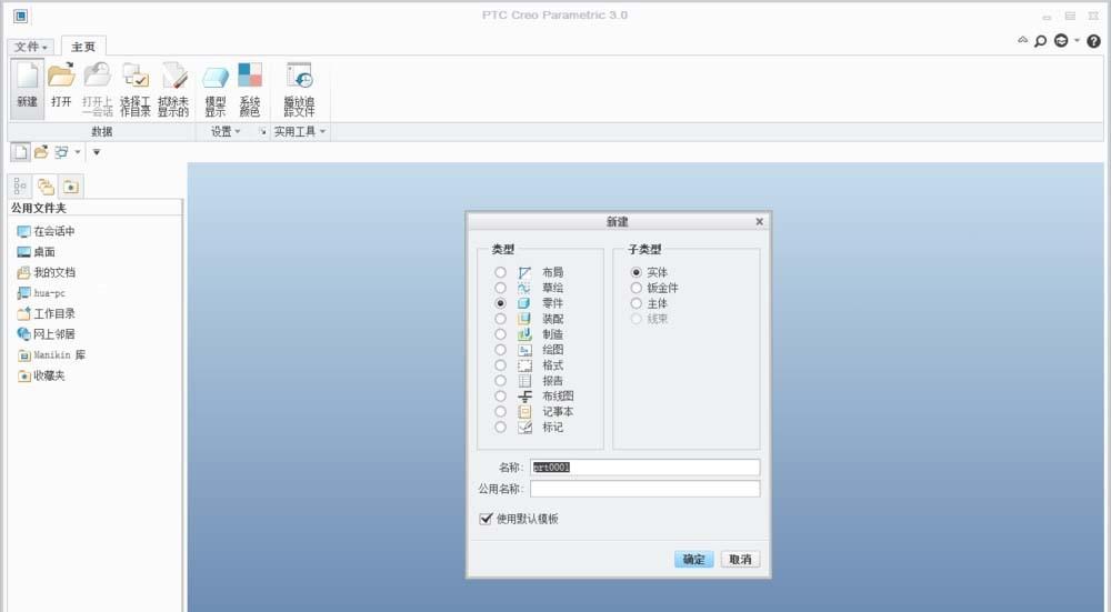 Creo怎么创建基准平面? creo建立基准平面的教程