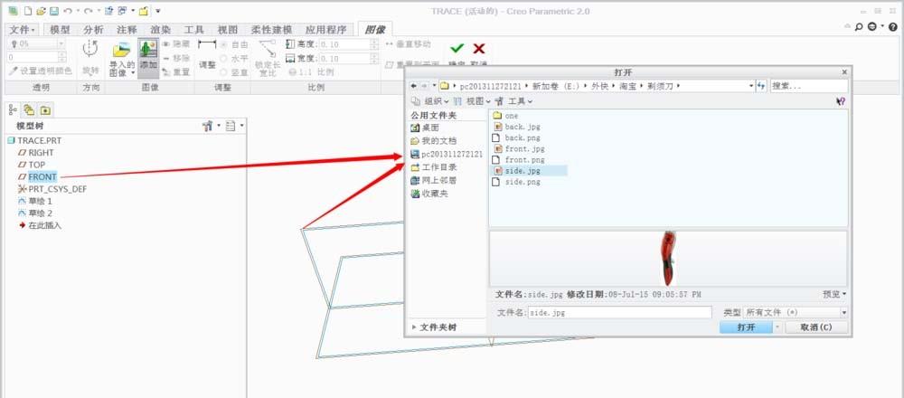 Creo怎么使用跟踪草图功能?