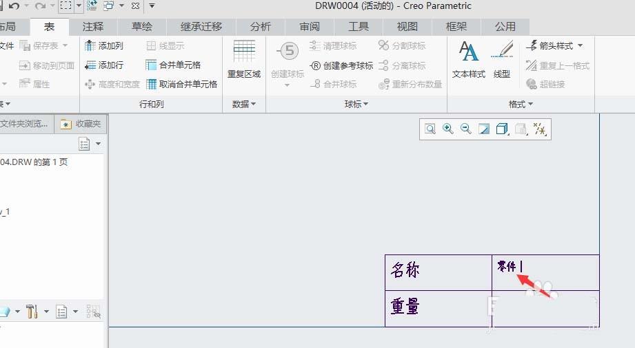 creo4.0工程图怎么添加参数?