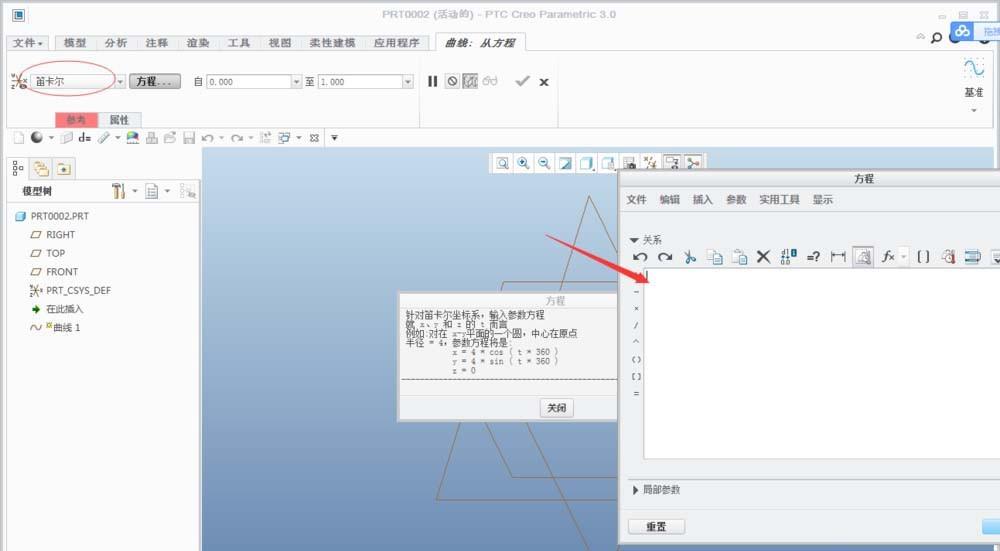 Creo怎么绘制方程曲线? Creo创建方程曲线的教程