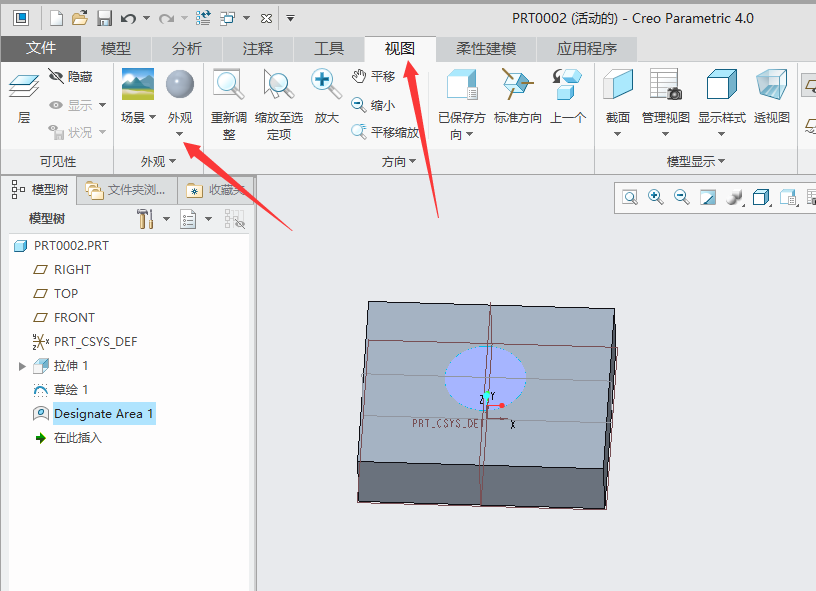 creo4.0同一曲面怎么添加两种不同的颜色?
