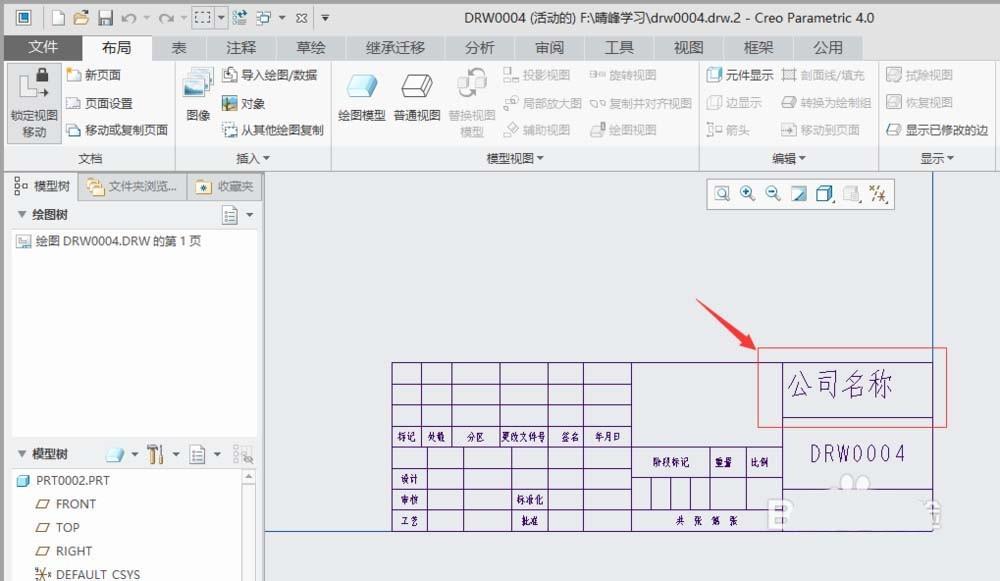 creo4.0工程图表格中的文字怎么设置居中?