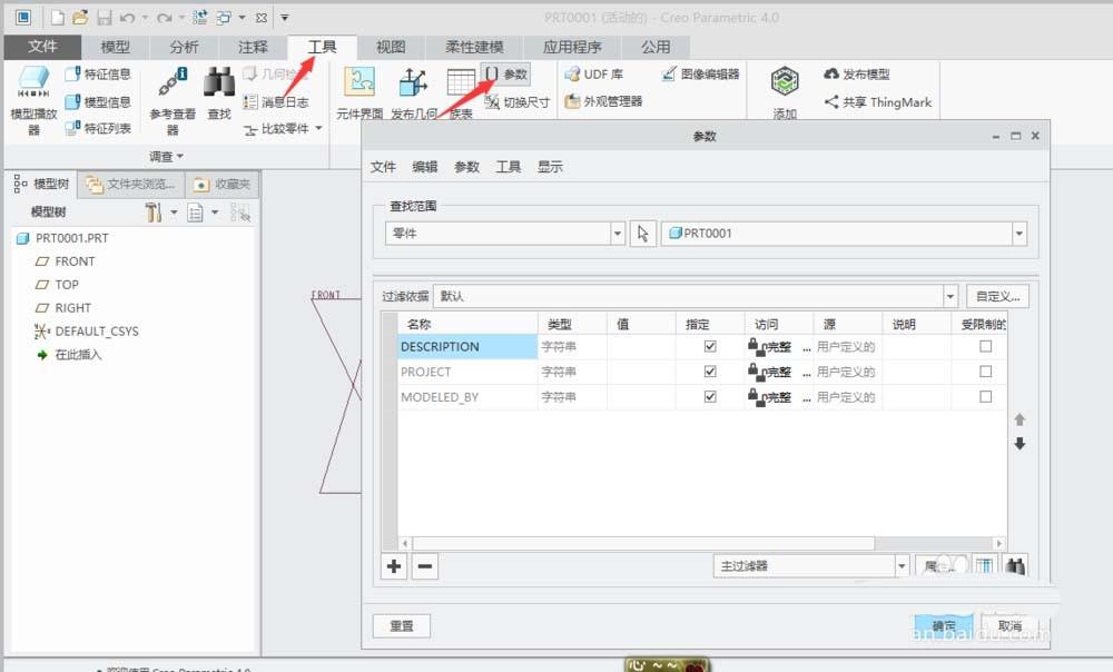 creo4.0怎么自定义设置模型的参数?